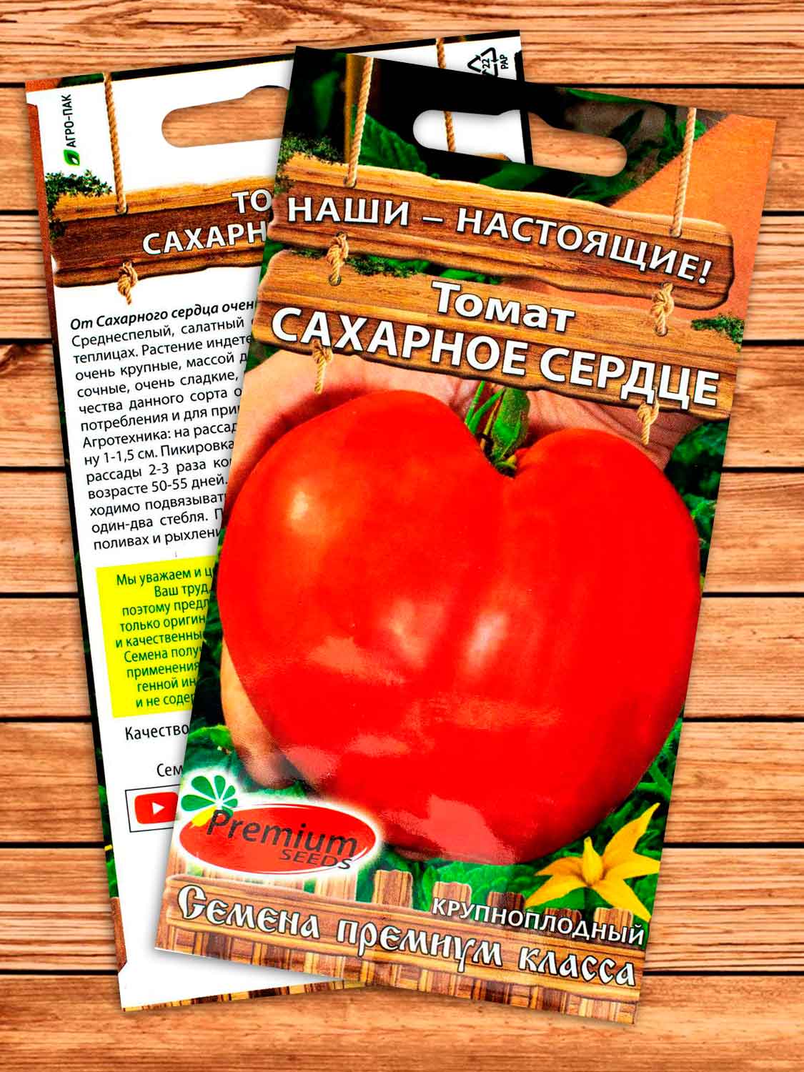 Томат Сахарное Сердце 0.1 гр.