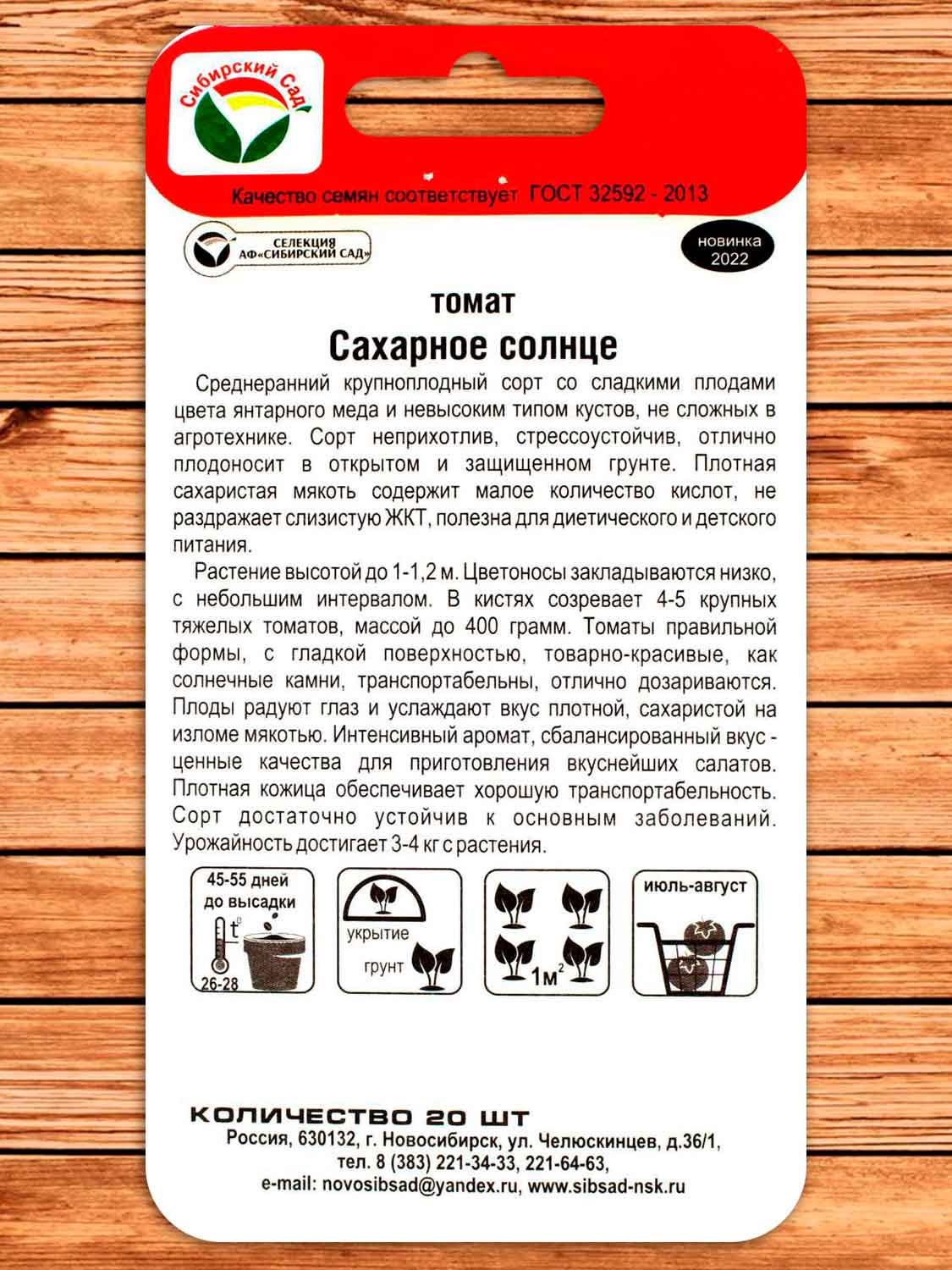 Томат Сахарное Солнце 20 шт.