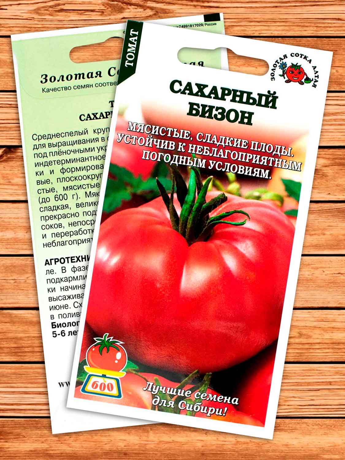 Томат Сахарный Бизон 0,1 гр.