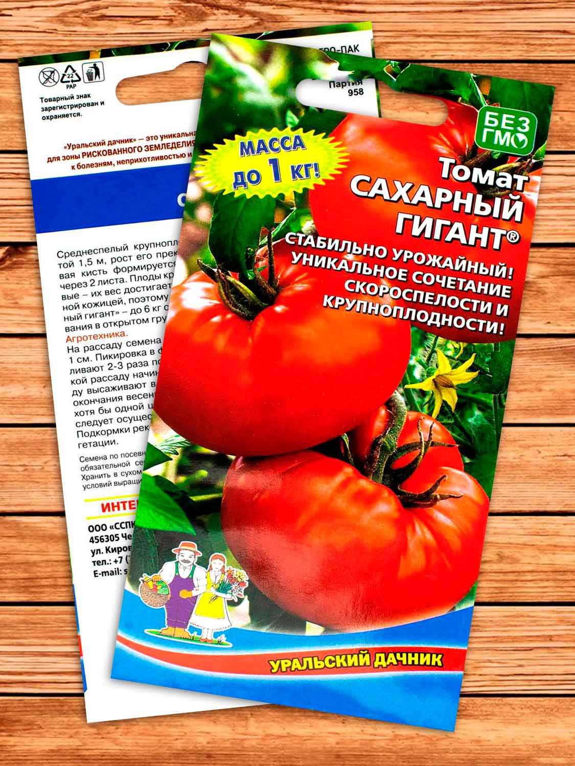 Томат Сахарный Гигант 20 шт.