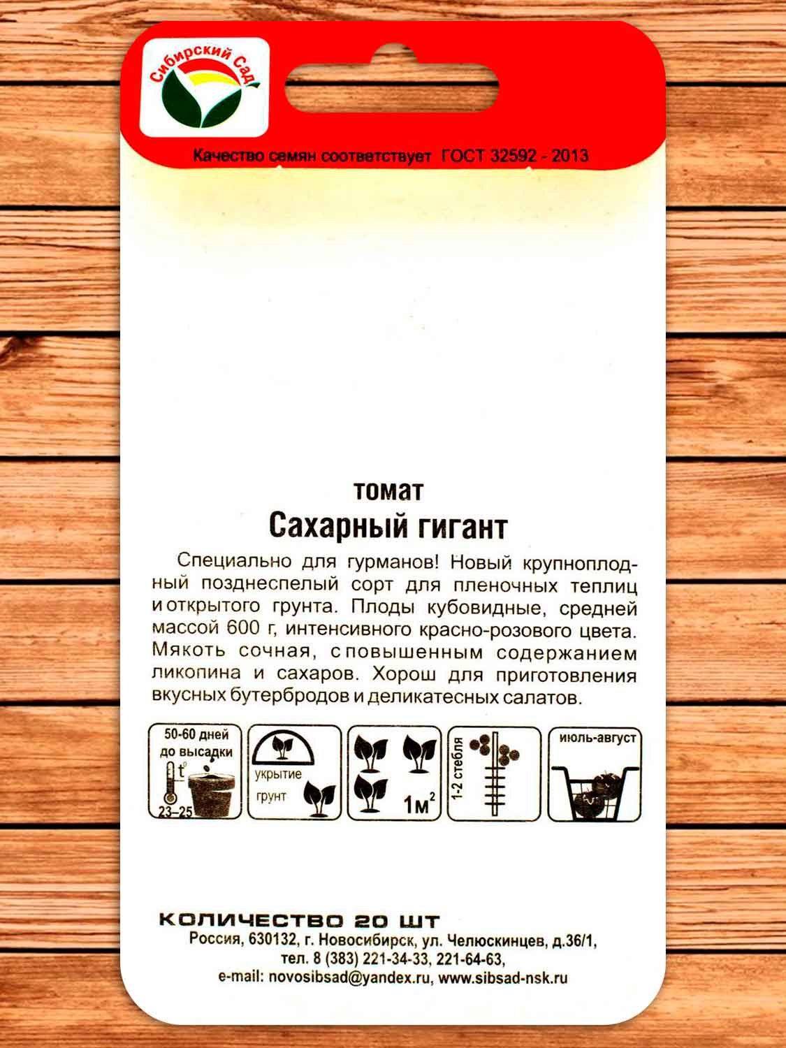 Томат Сахарный Гигант 20 шт.