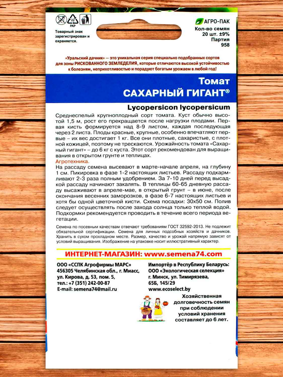 Томат Сахарный Гигант 20 шт.