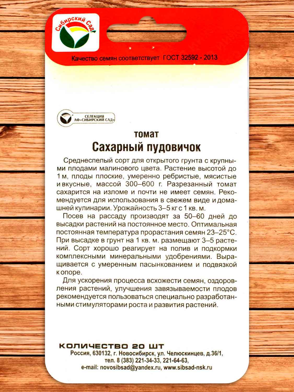 Томат Сахарный Пудовичок 20 шт.