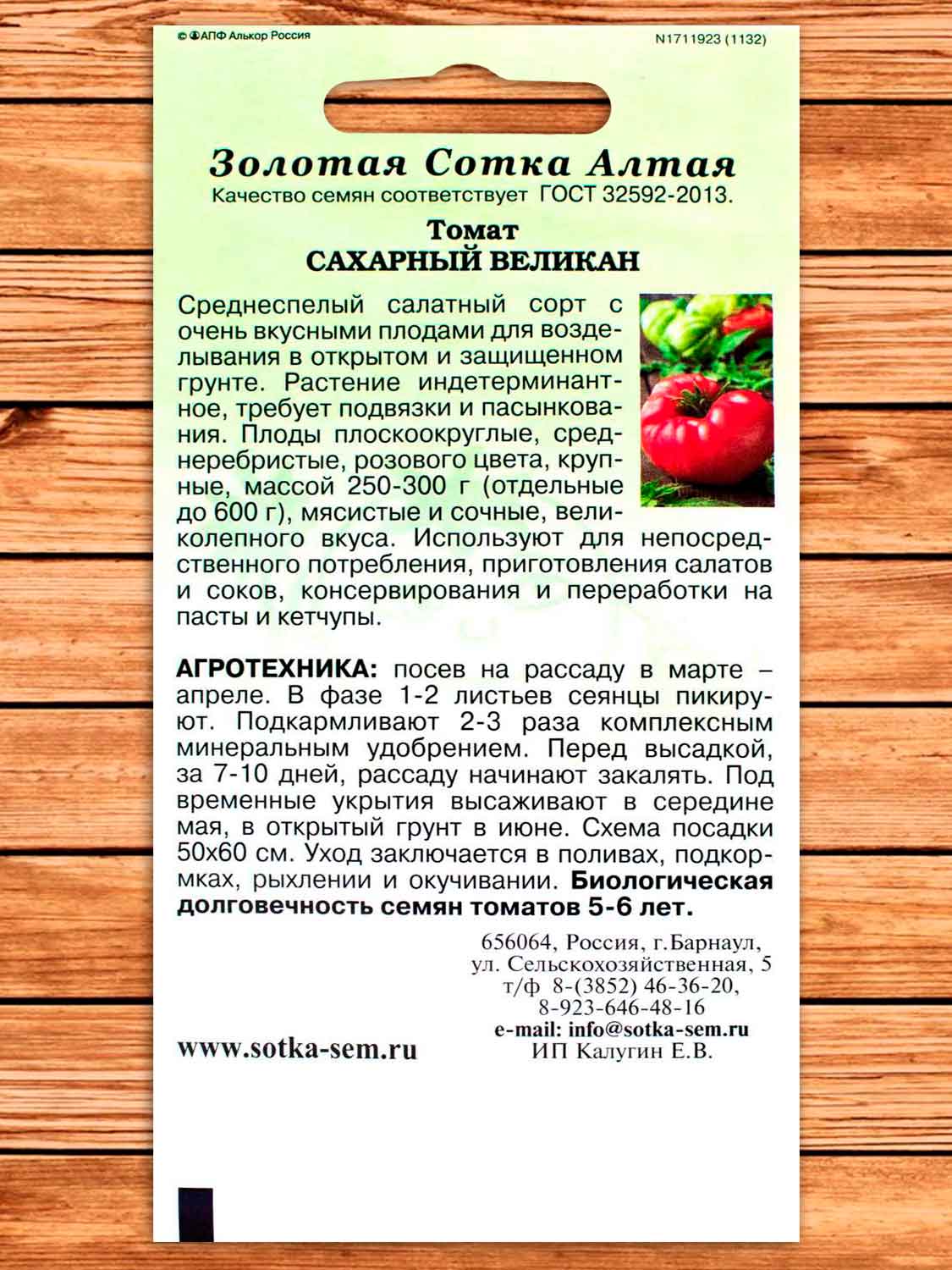Томат Сахарный Великан 0,1 гр.