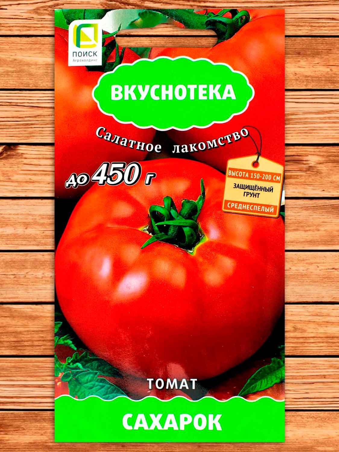 Томат Сахарок 10 шт. серия Вкуснотека