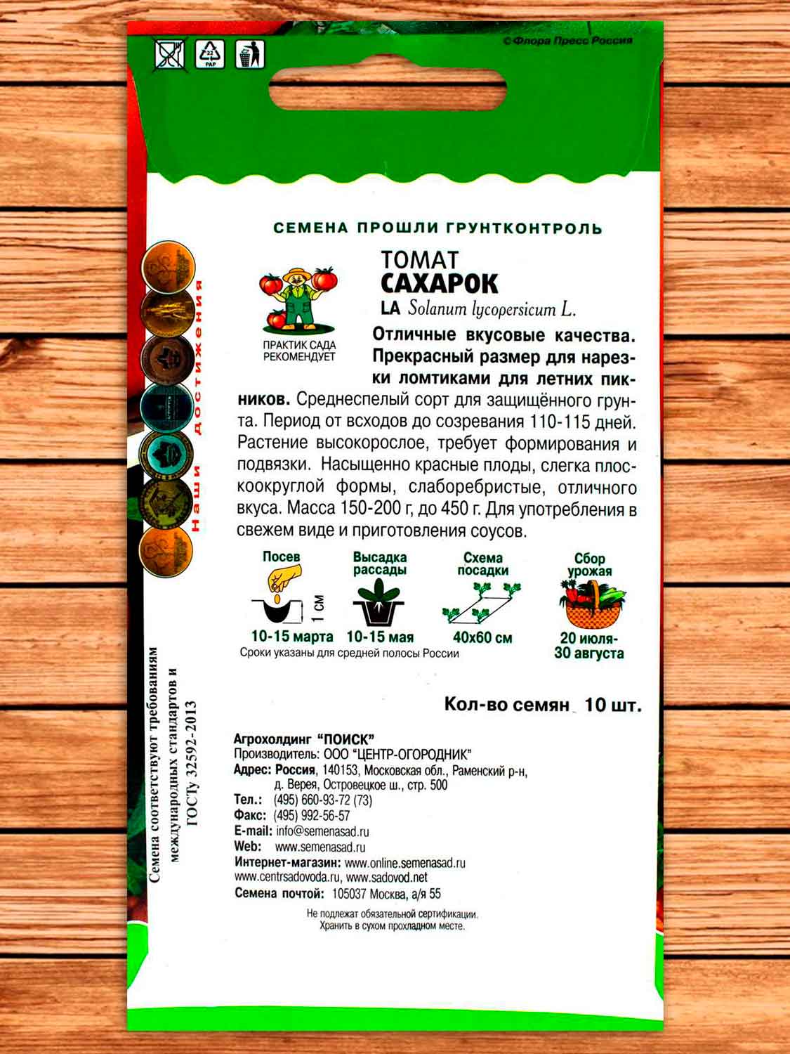 Томат Сахарок 10 шт. серия Вкуснотека