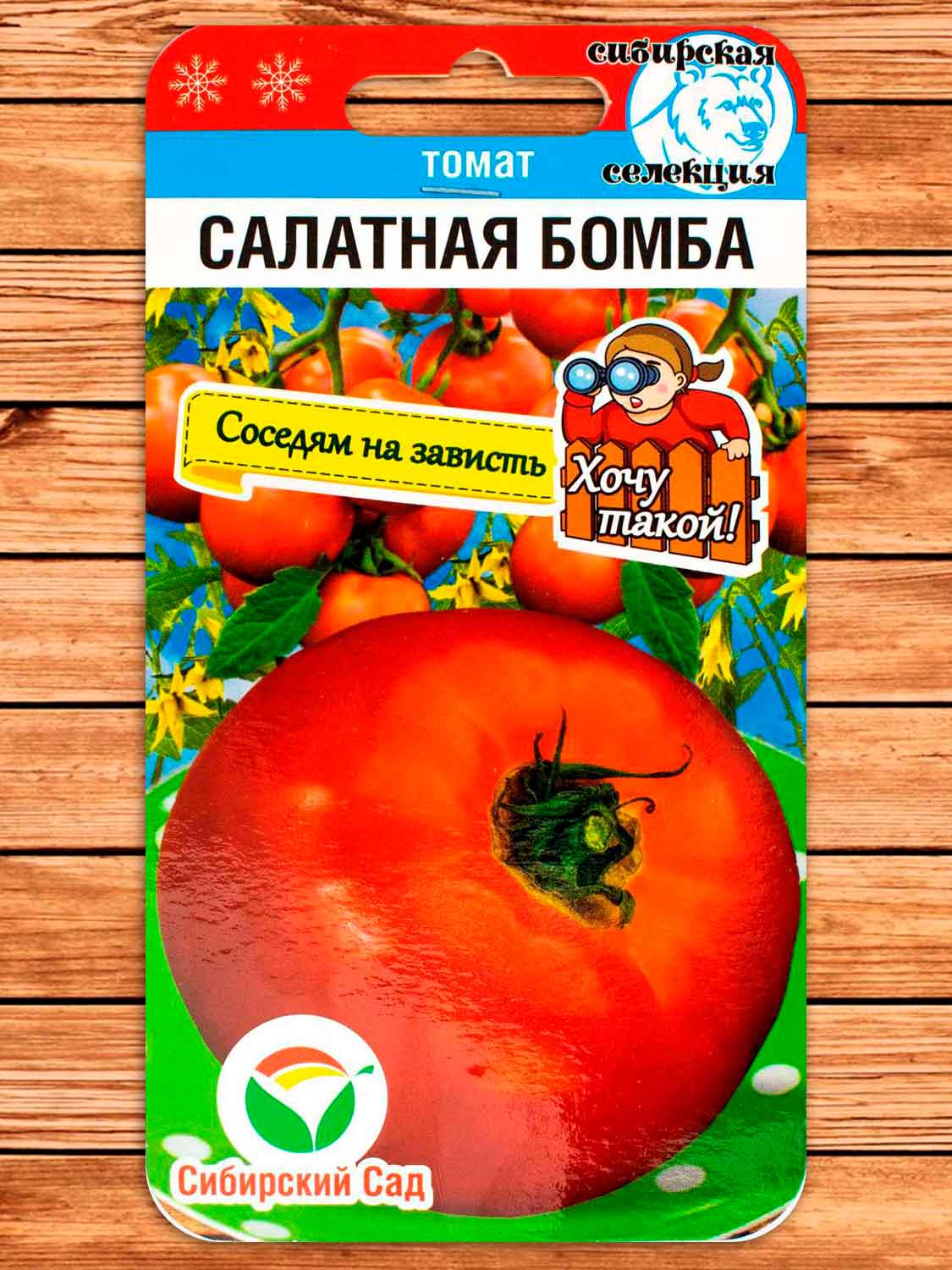 Томат Салатная Бомба 20 шт.