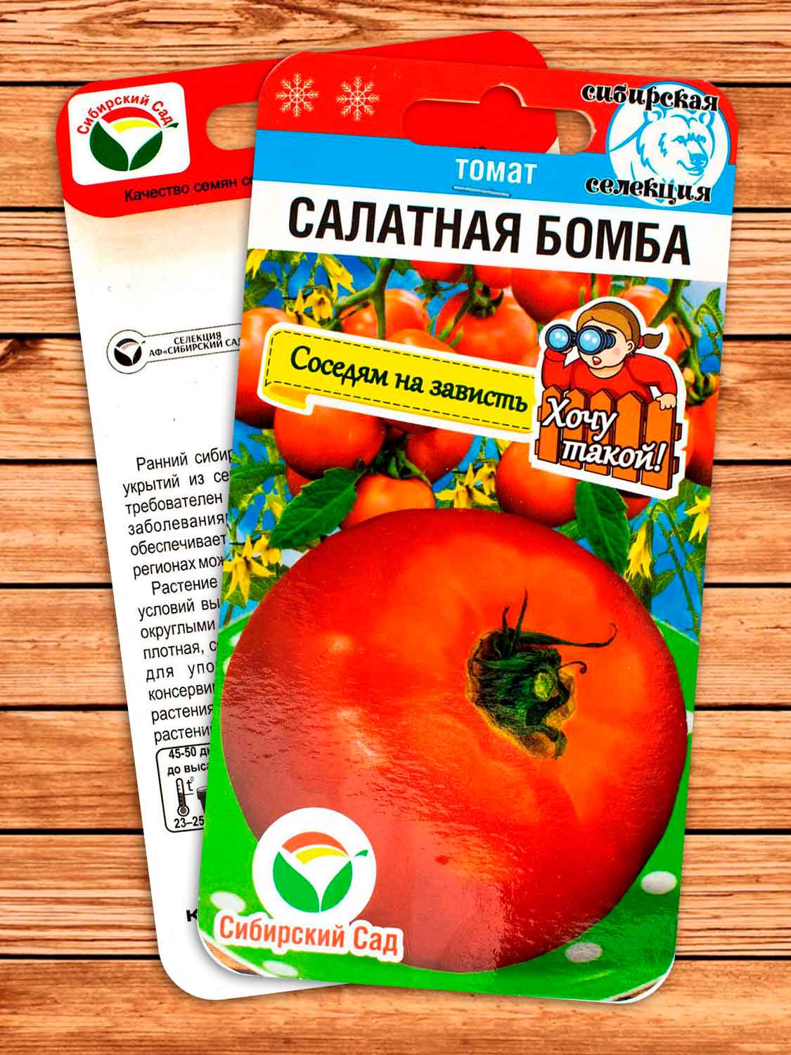 Томат Салатная Бомба 20 шт.