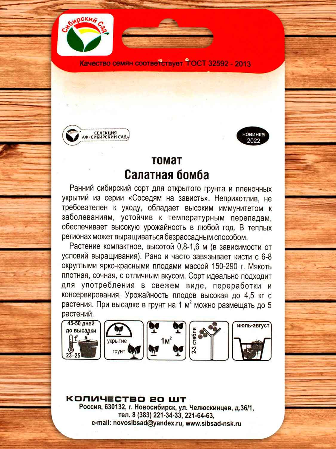 Томат Салатная Бомба 20 шт.