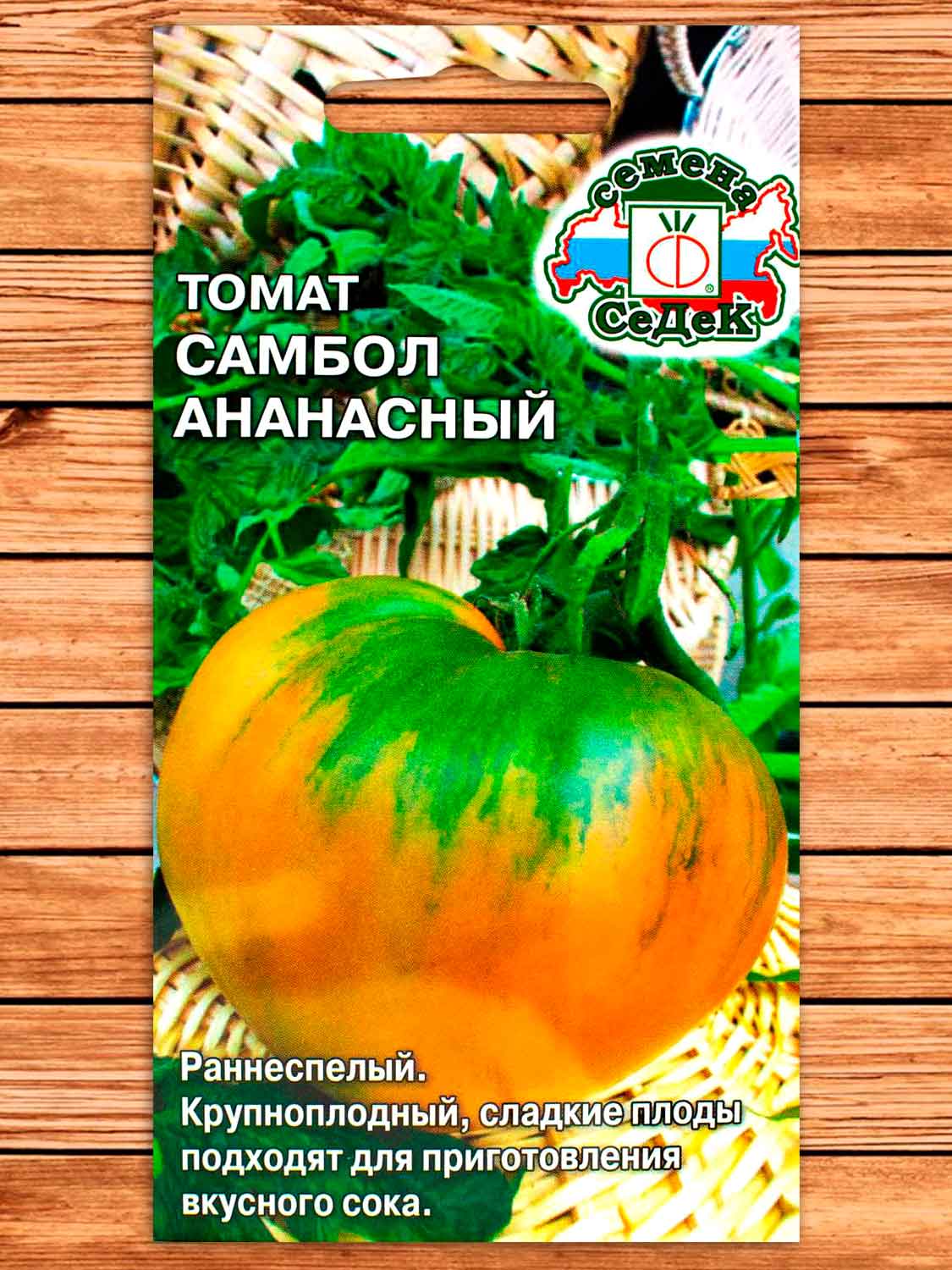 Томат Самбол Ананасный 0,1 гр.