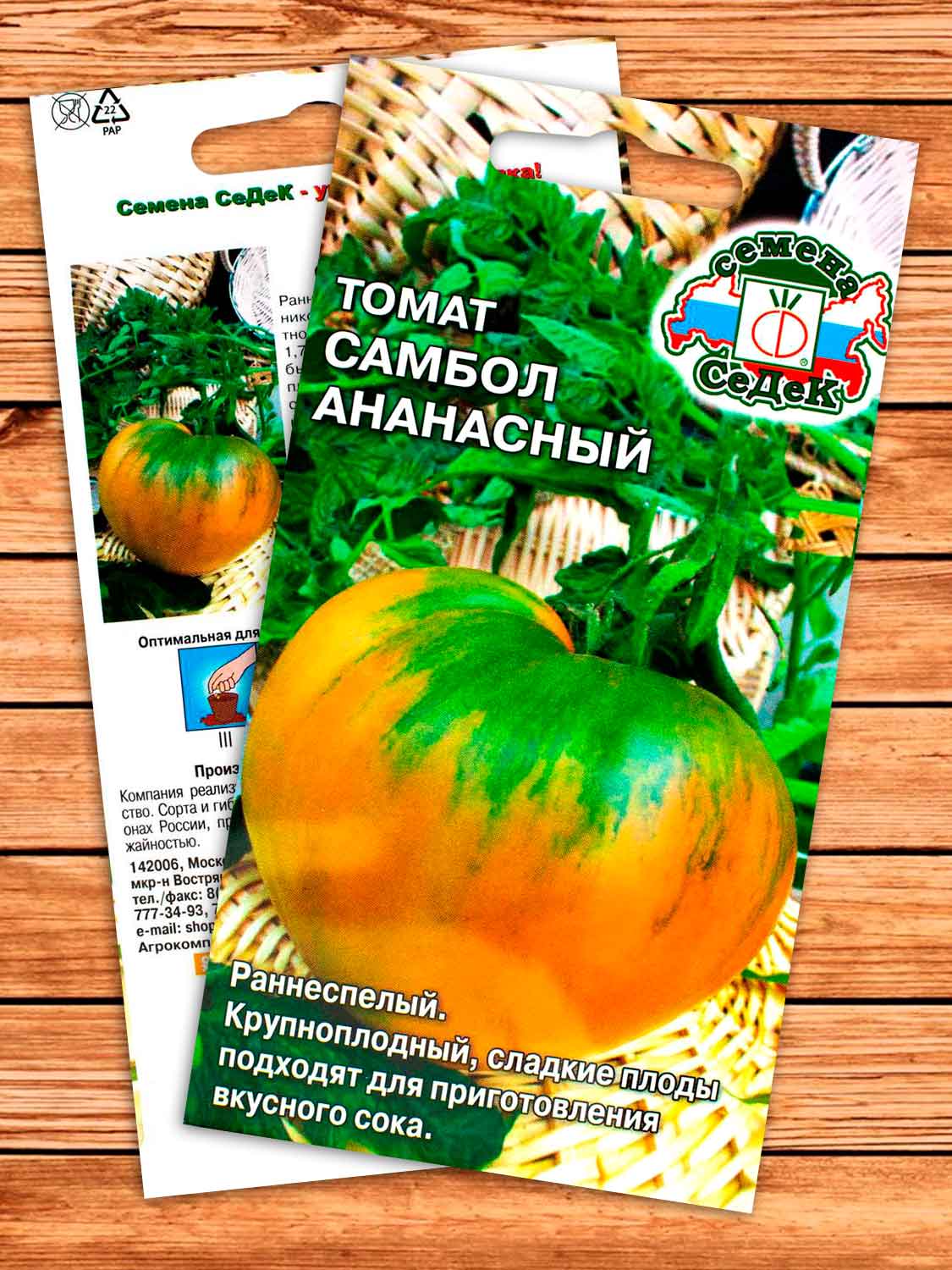 Томат Самбол Ананасный 0,1 гр.