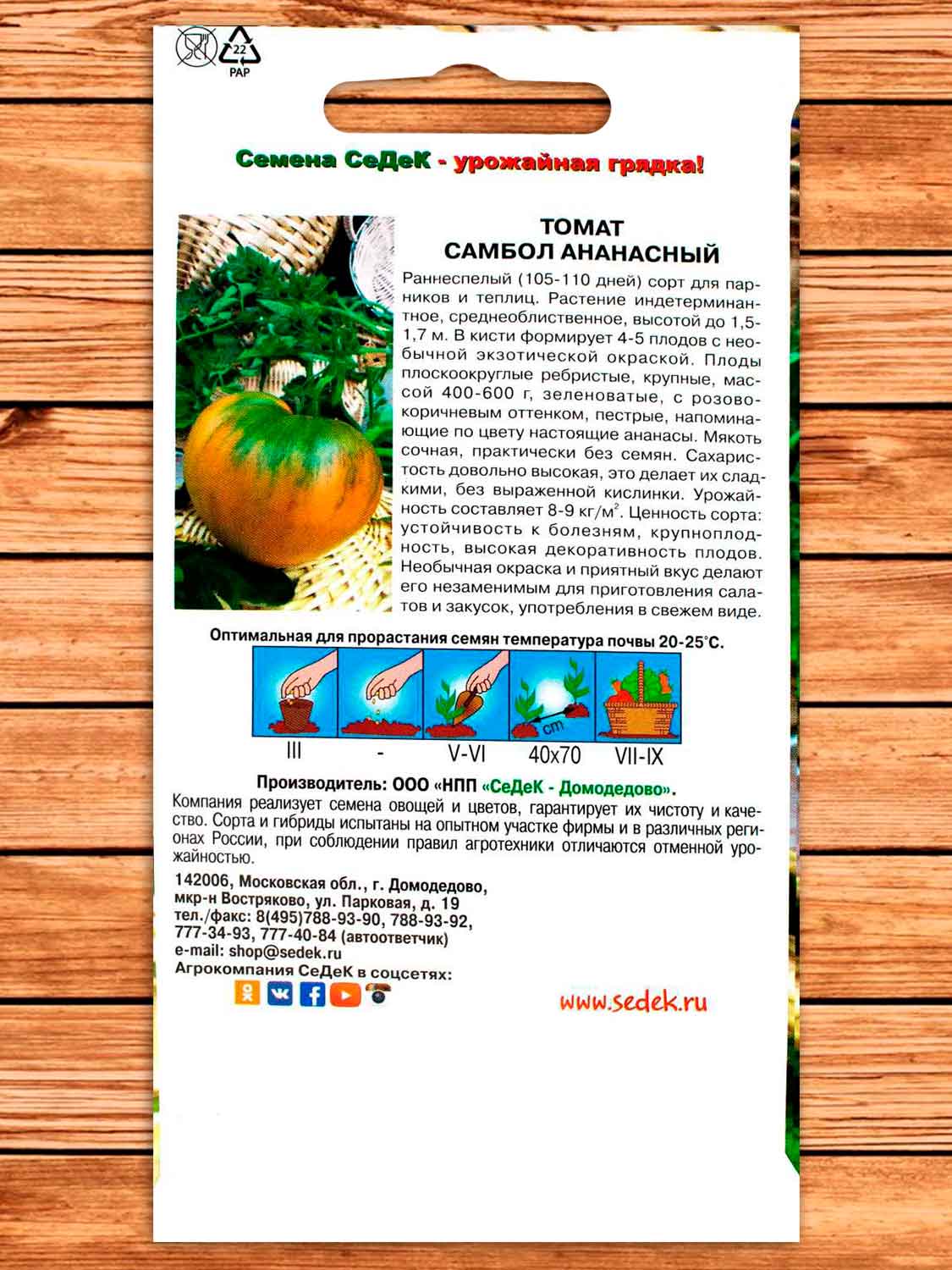 Томат Самбол Ананасный 0,1 гр.