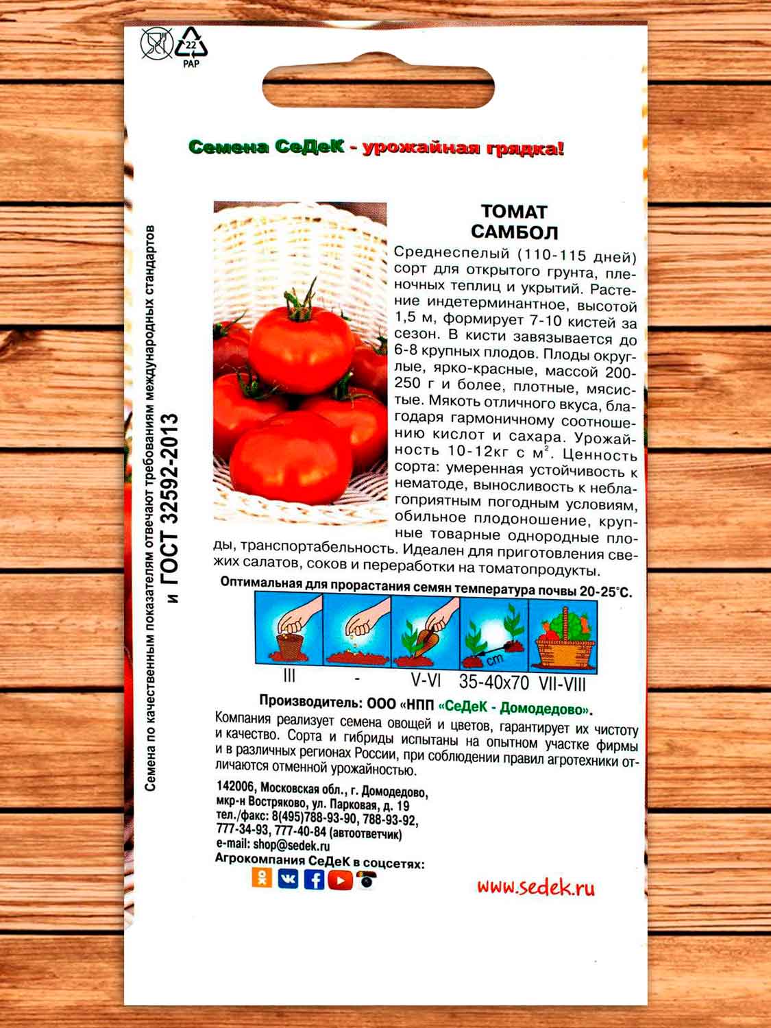 Томат Самбол 0,1 гр.