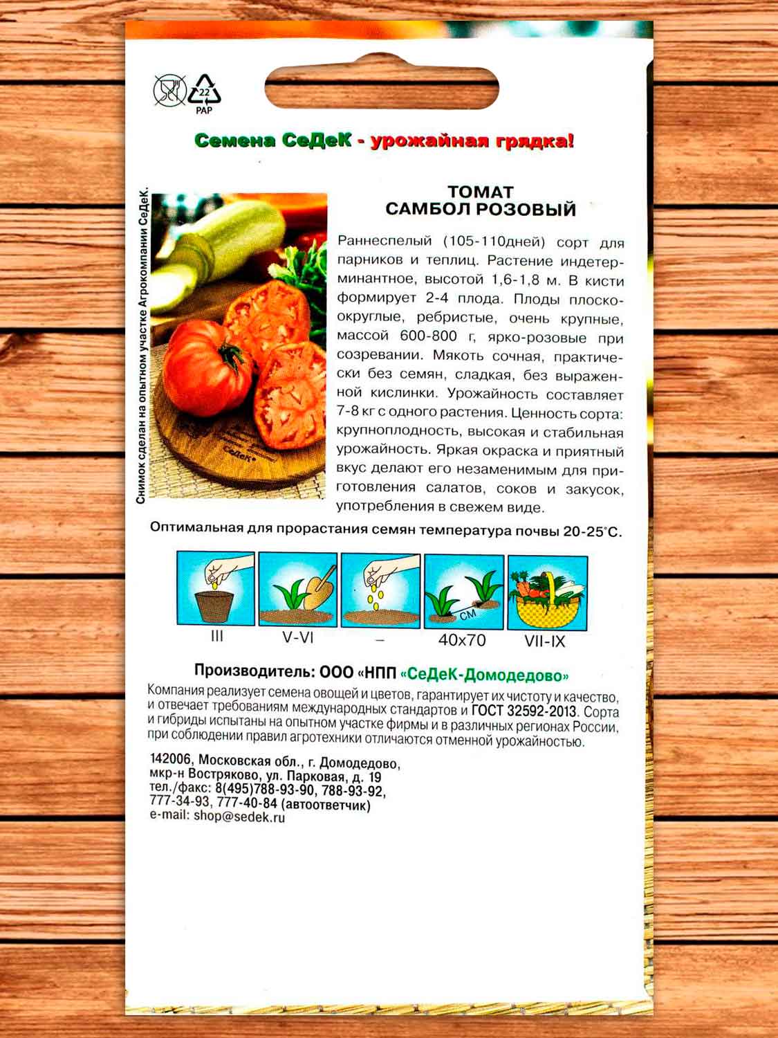 Томат Самбол Розовый 0,1 гр.