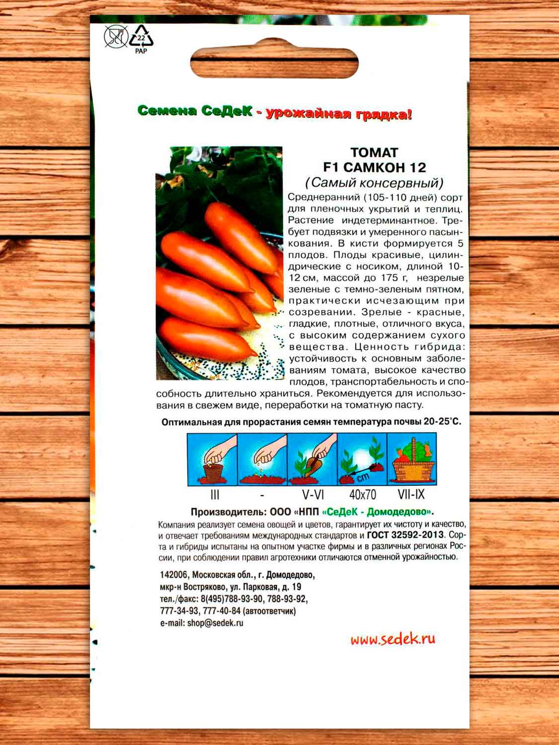 Томат Самкон 12 F1 0,05 гр.