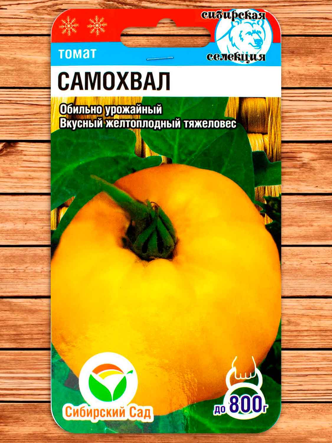 Томат Самохвал 20 шт.