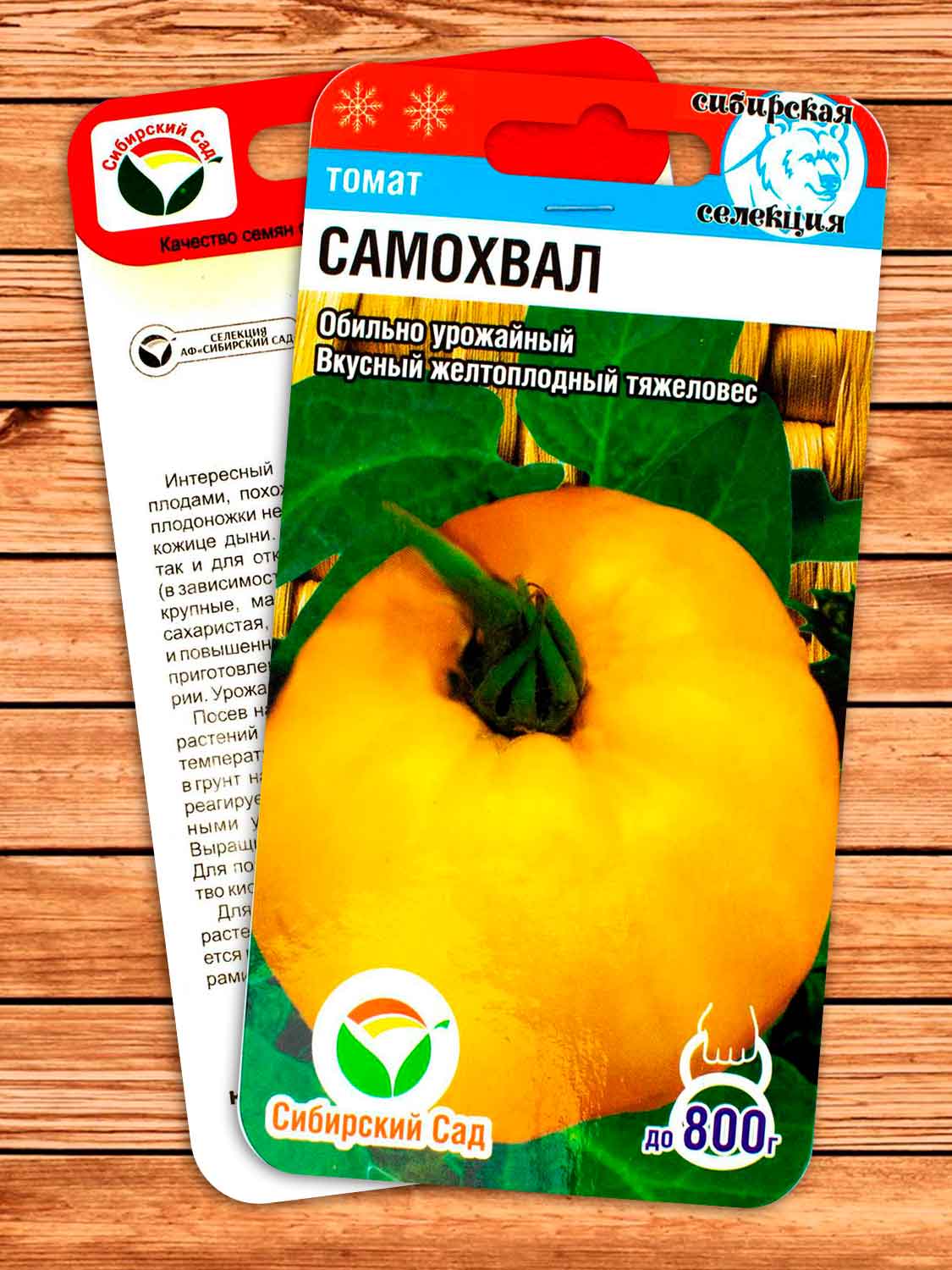 Томат Самохвал 20 шт.