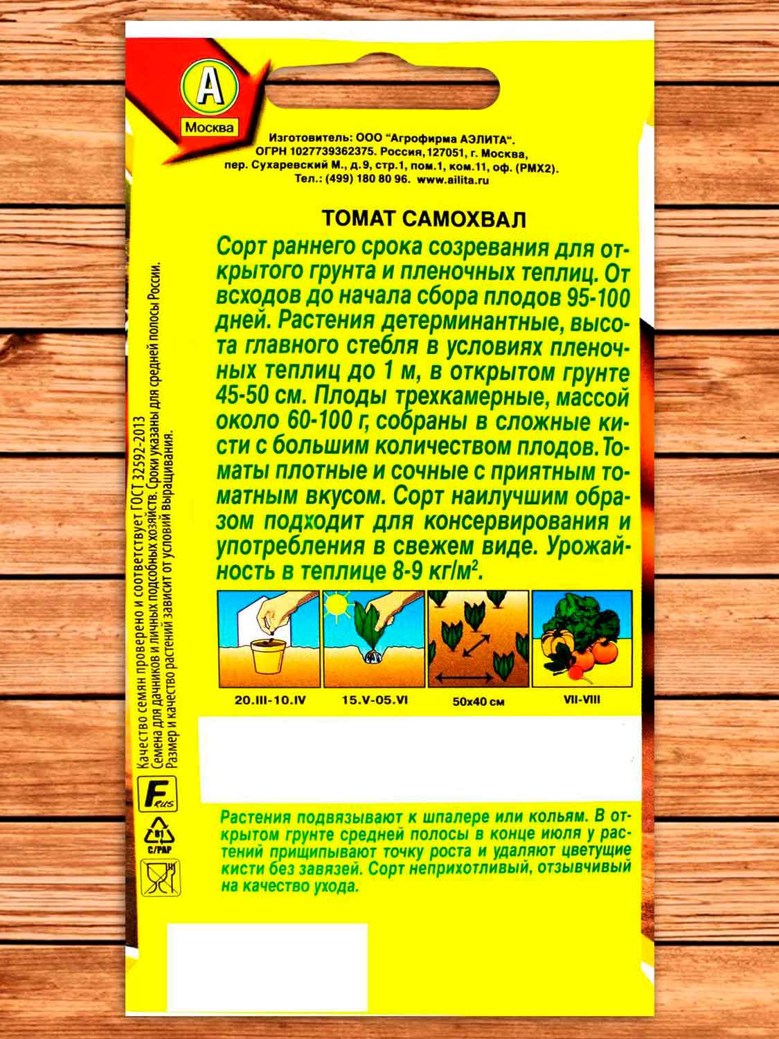 Томат Самохвал 0,2 гр.