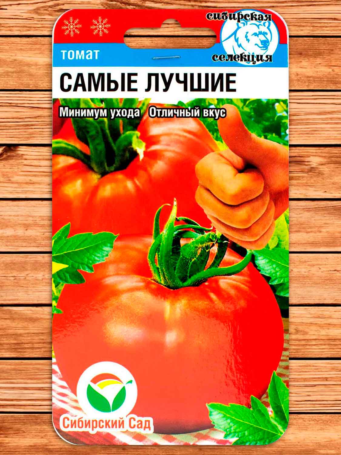 Томат Самые лучшие 20 шт.