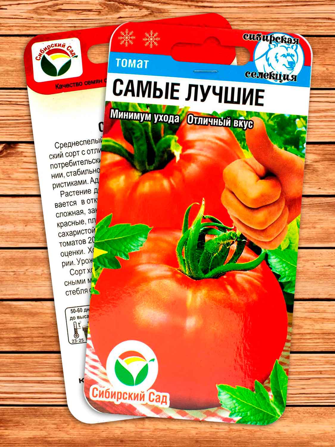 Томат Самые лучшие 20 шт.