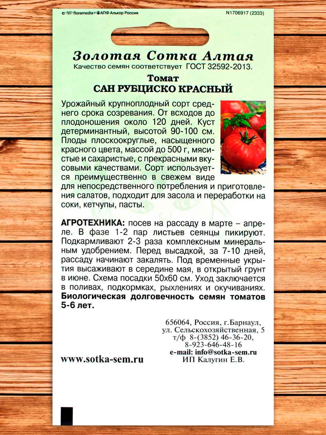 Томат Сан Рубциско Красный 0,1 гр.