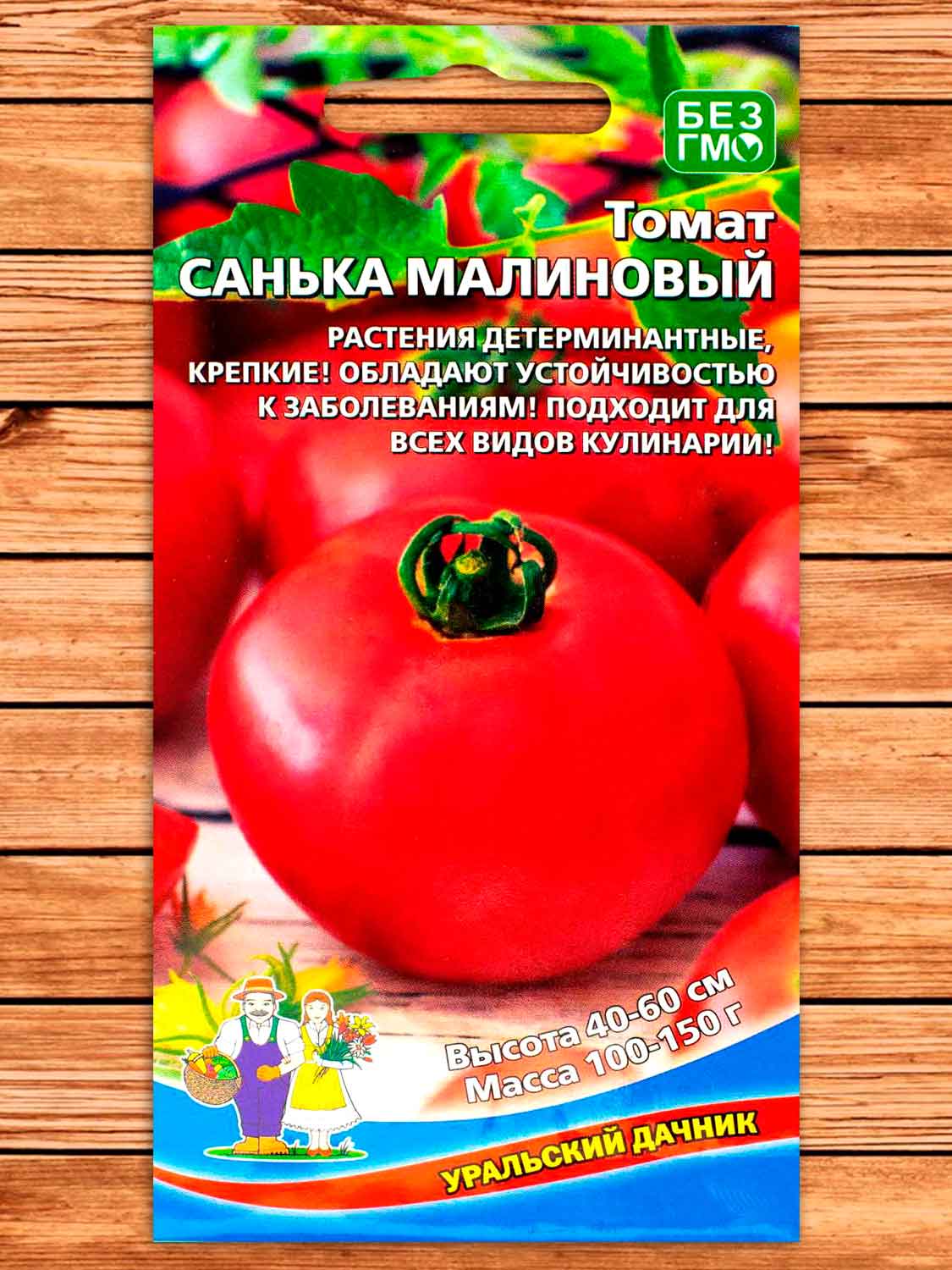 Томат Санька Малиновый 20 шт.