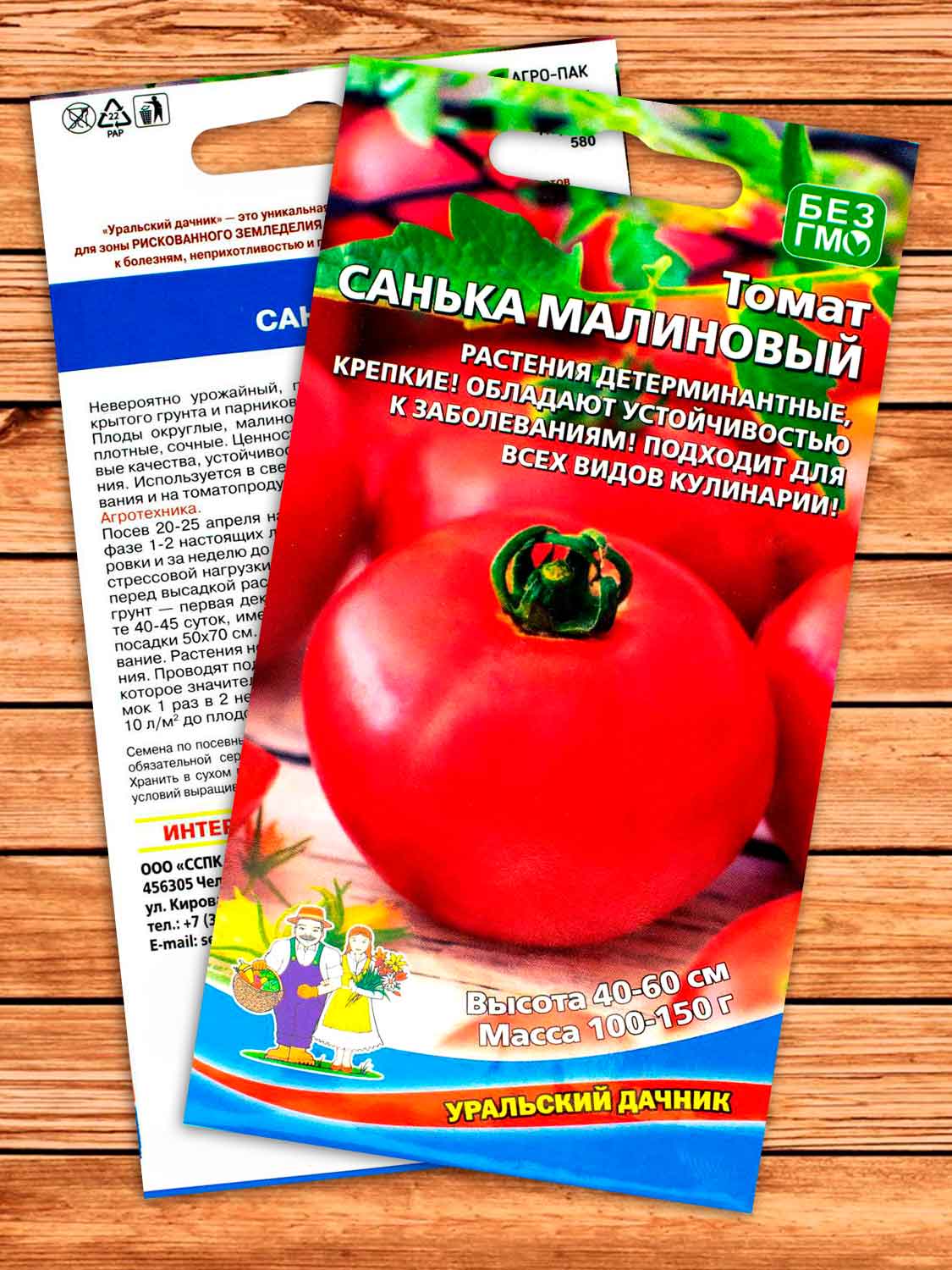 Томат Санька Малиновый 20 шт.
