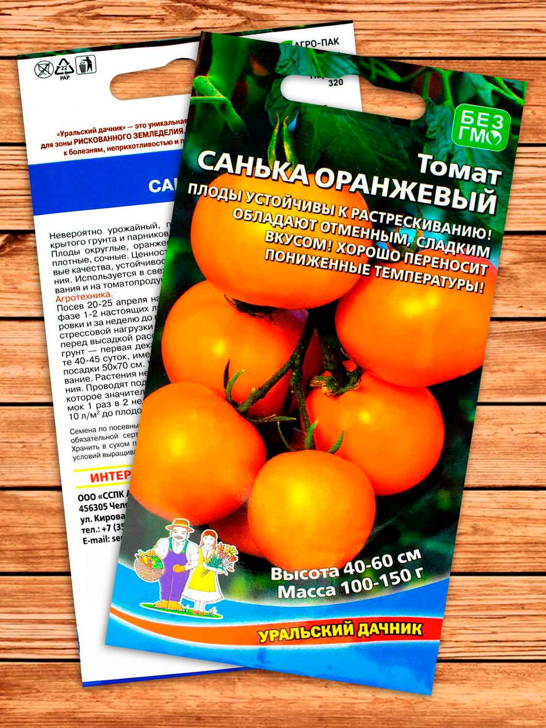 Томат Санька Оранжевый 20 шт.