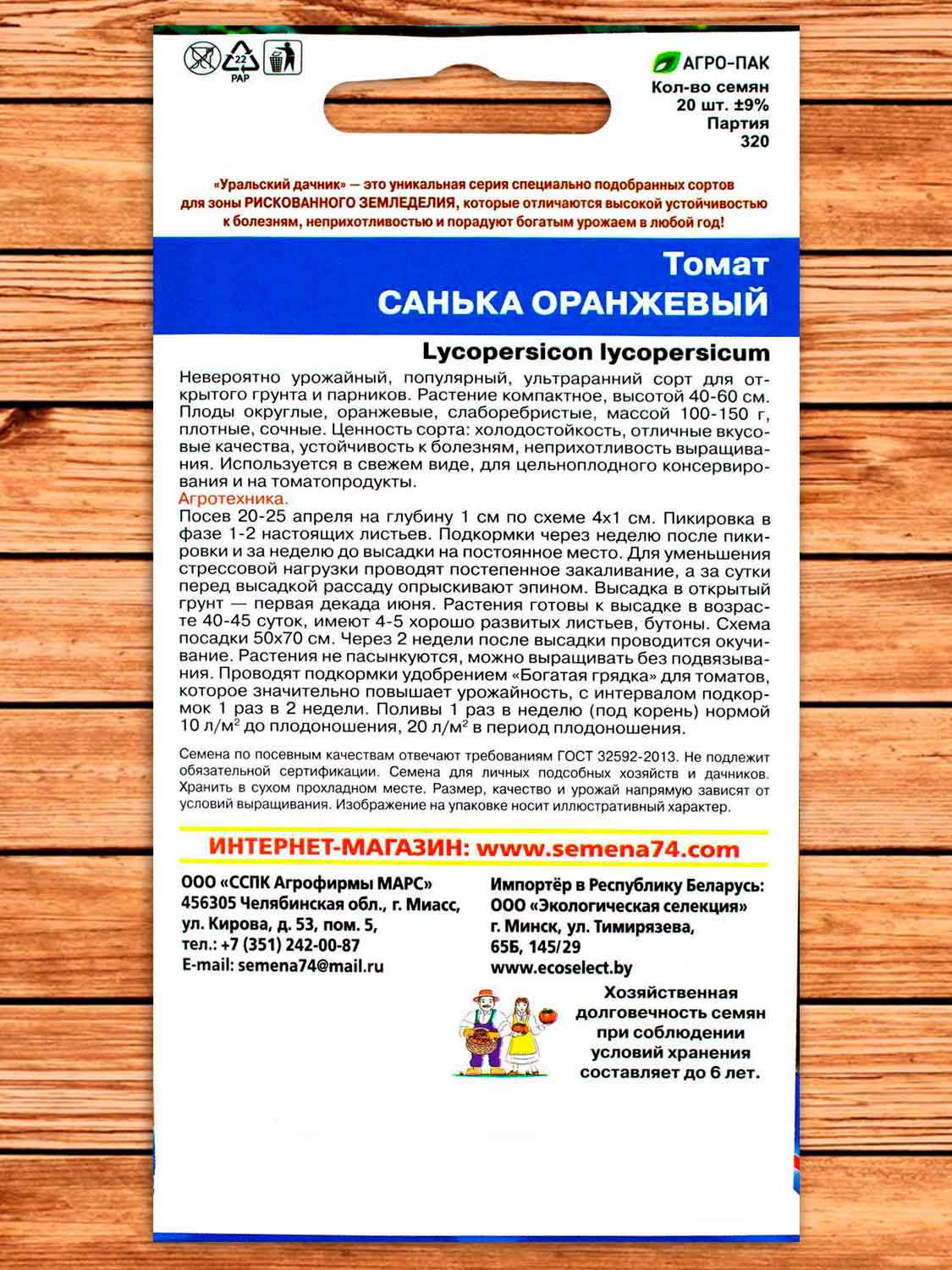 Томат Санька Оранжевый 20 шт.