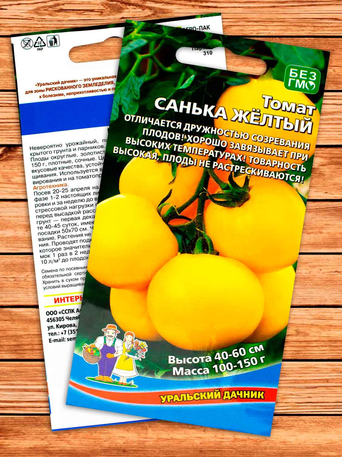 Томат Санька Жёлтый 20 шт.