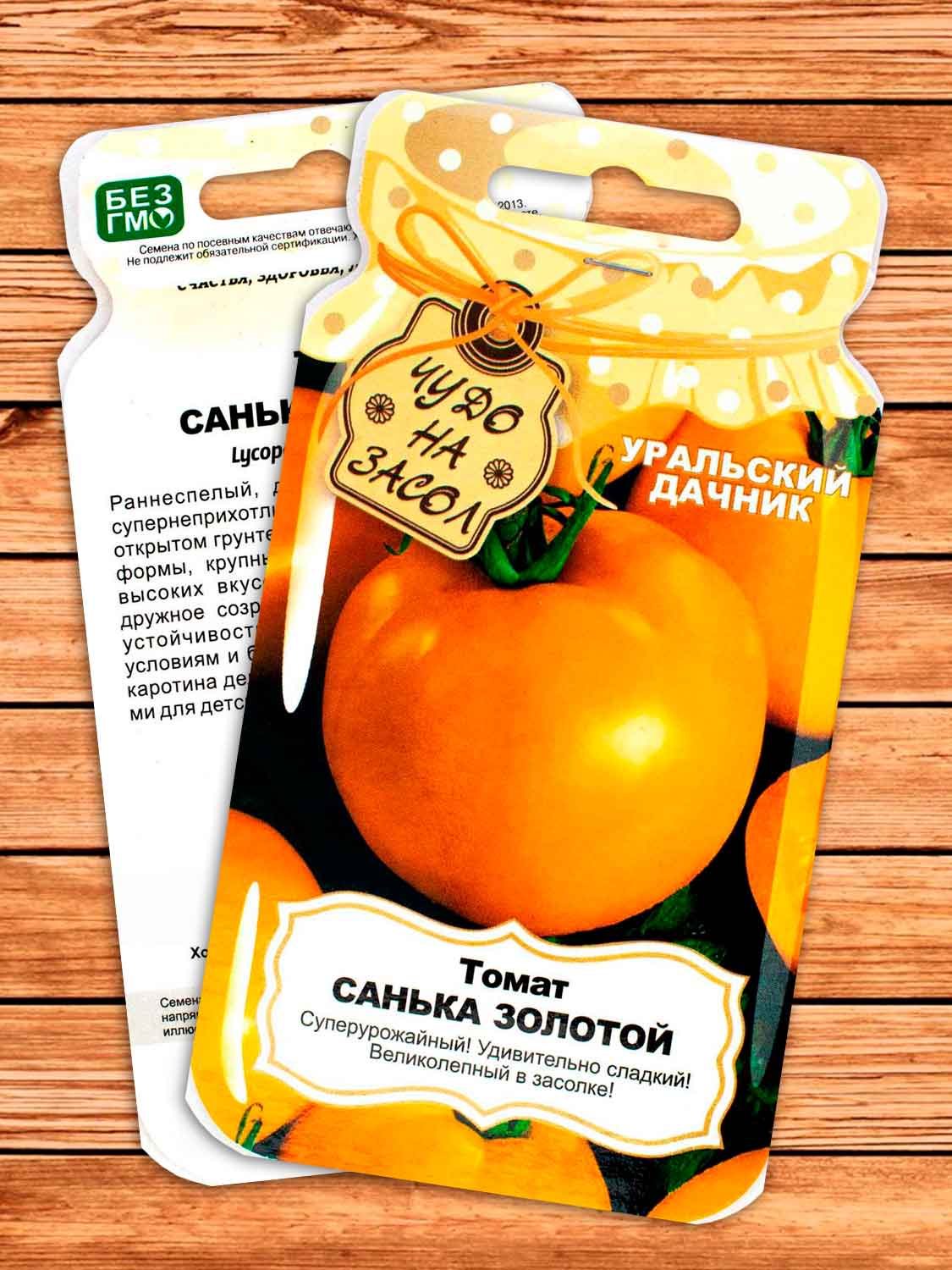 Томат Санька золотой 20 шт. Чудо на засол