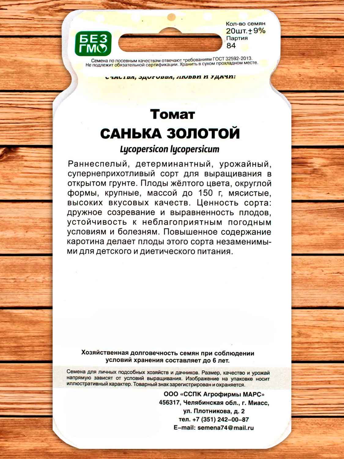 Томат Санька золотой 20 шт. Чудо на засол