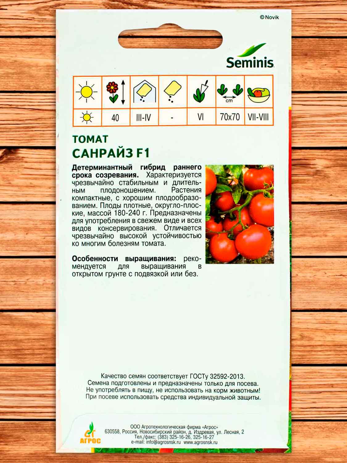 Томат Санрайз F1 10 шт. Seminis