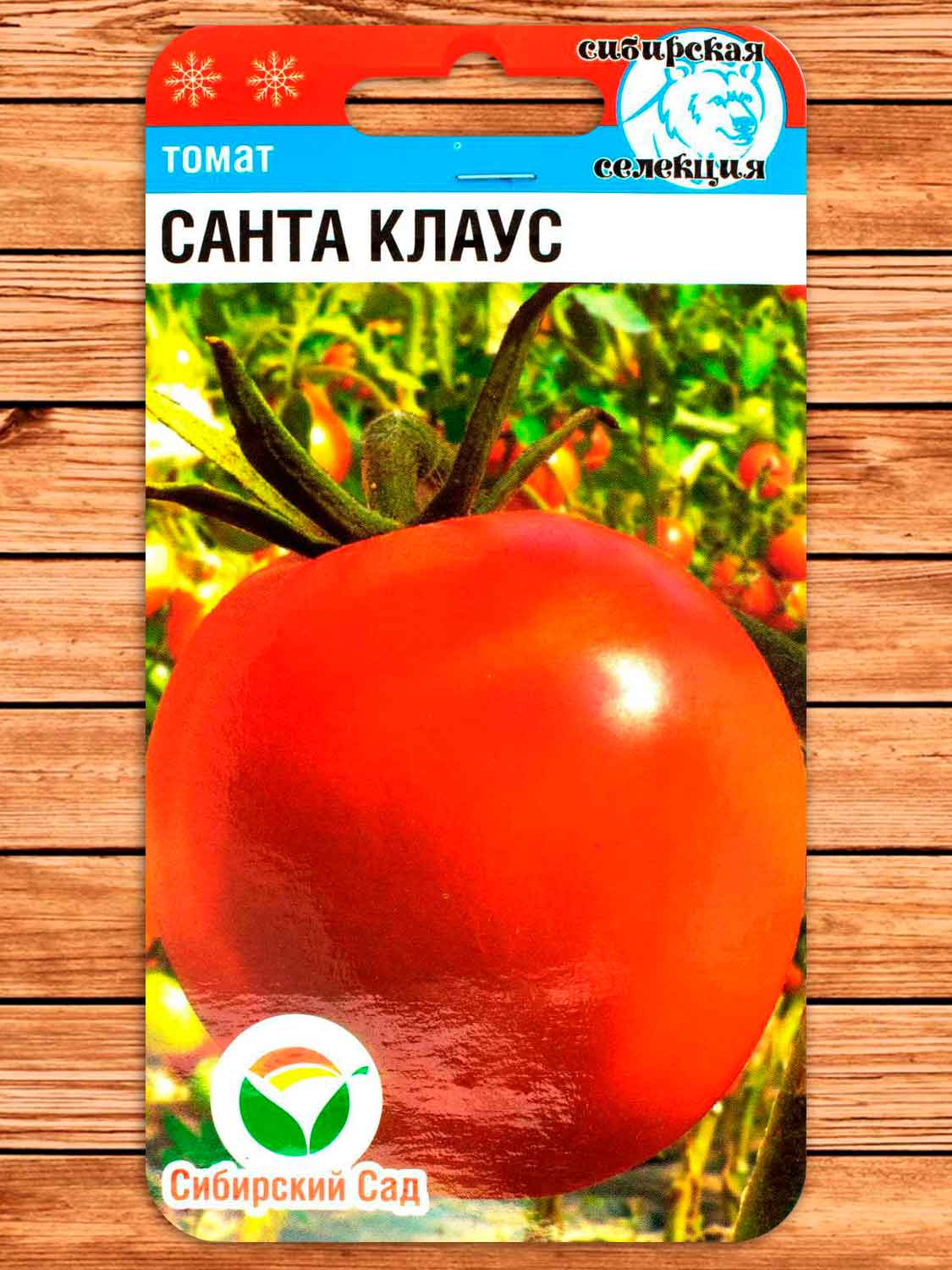Томат Санта Клаус 20 шт.