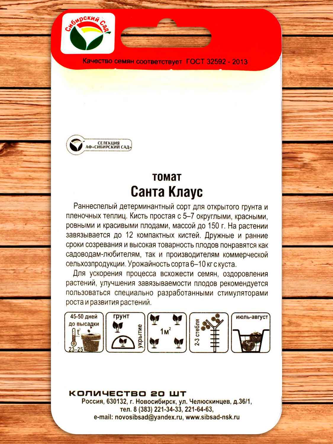 Томат Санта Клаус 20 шт.