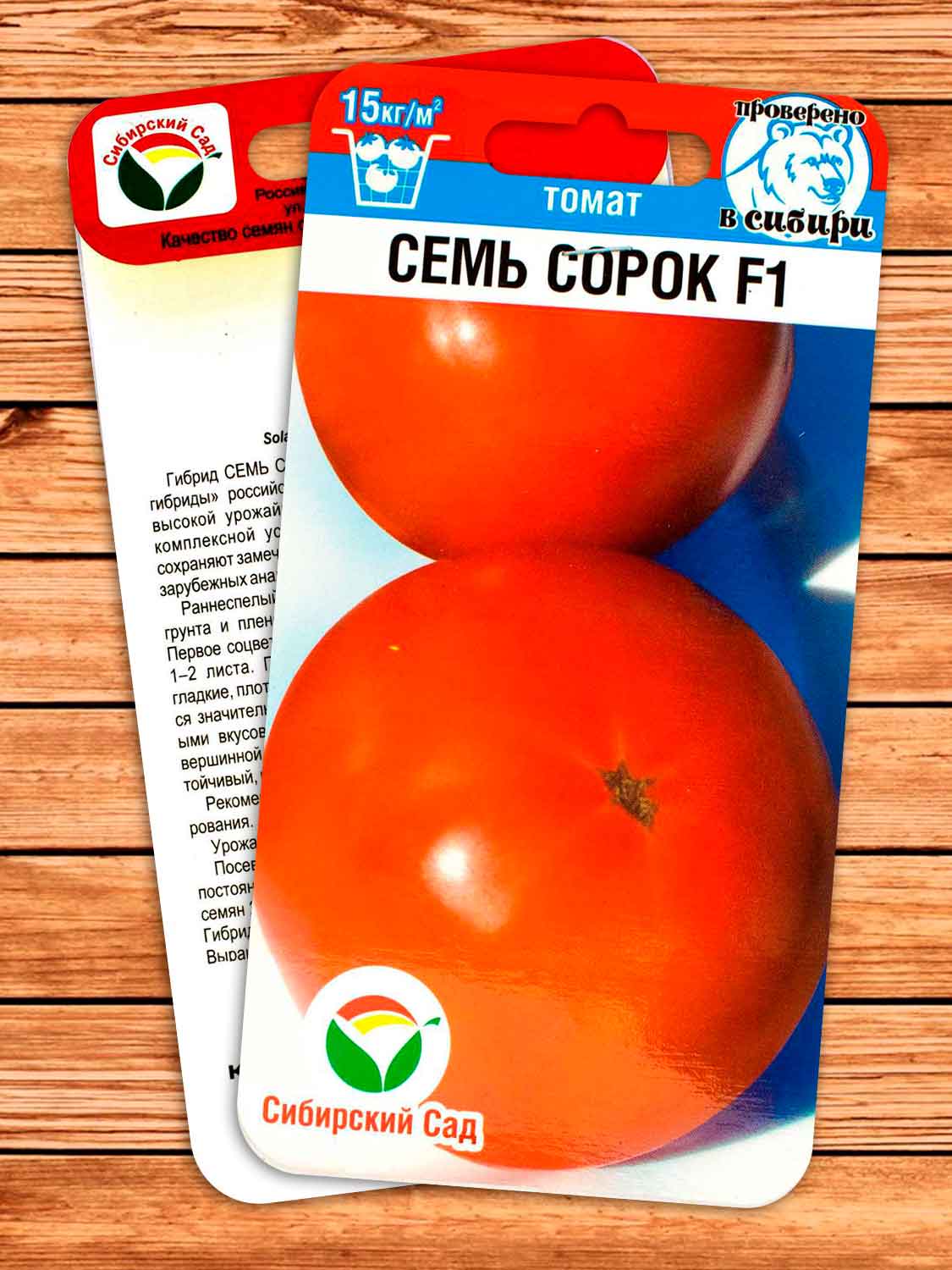 Томат Семь Сорок 20 шт.