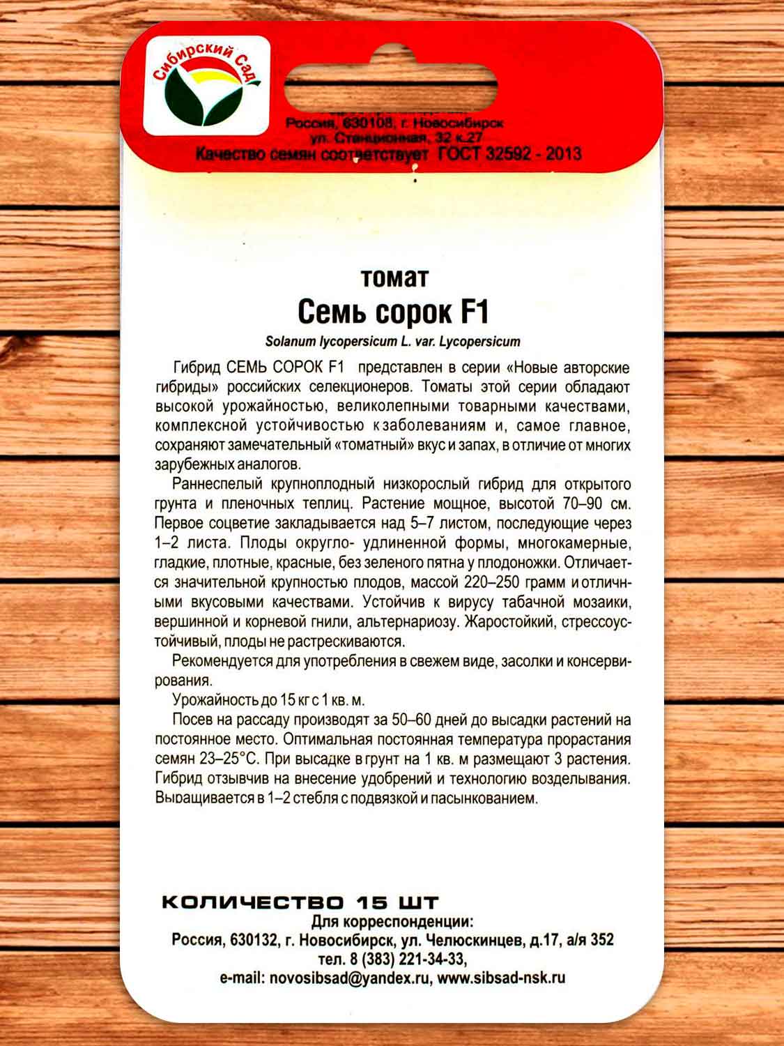 Томат Семь Сорок 20 шт.