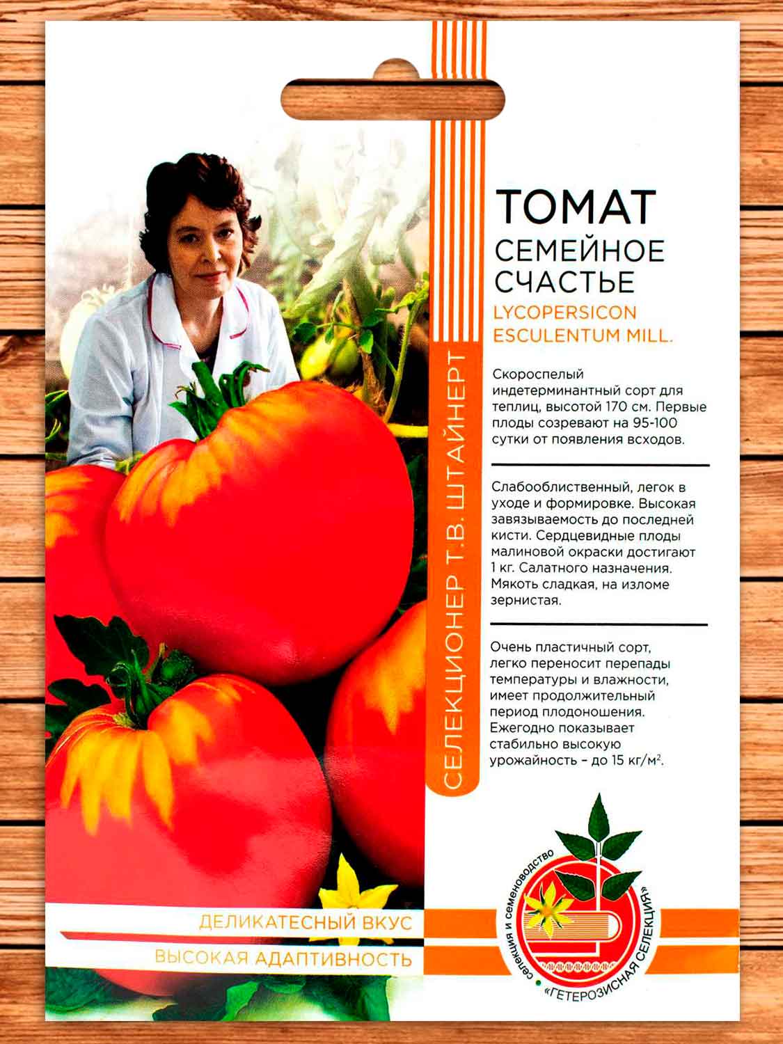 Томат Семейное счастье 20 шт. (ШТВ)