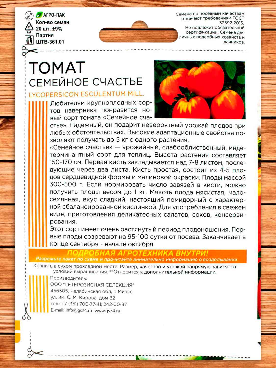 Томат Семейное счастье 20 шт. (ШТВ)