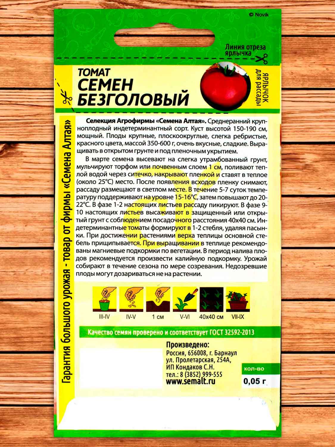 Томат Семен Безголовый 0,05 гр.