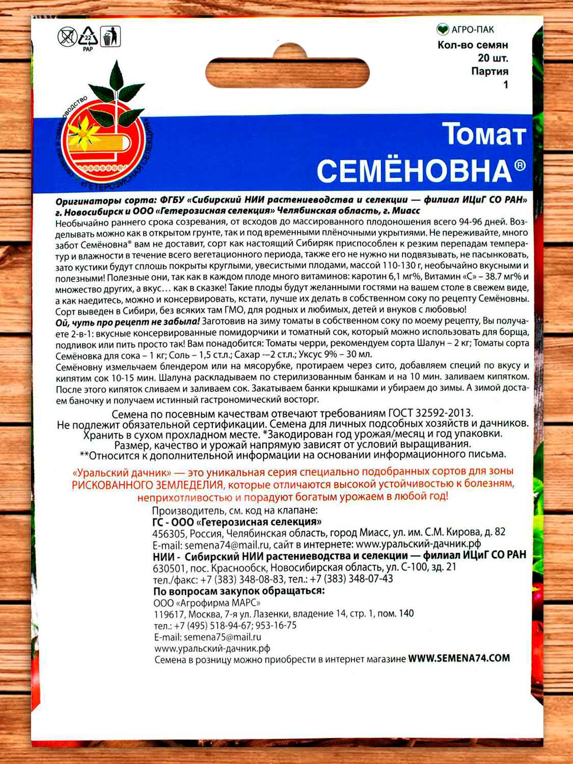 Томат Семеновна 20 шт.