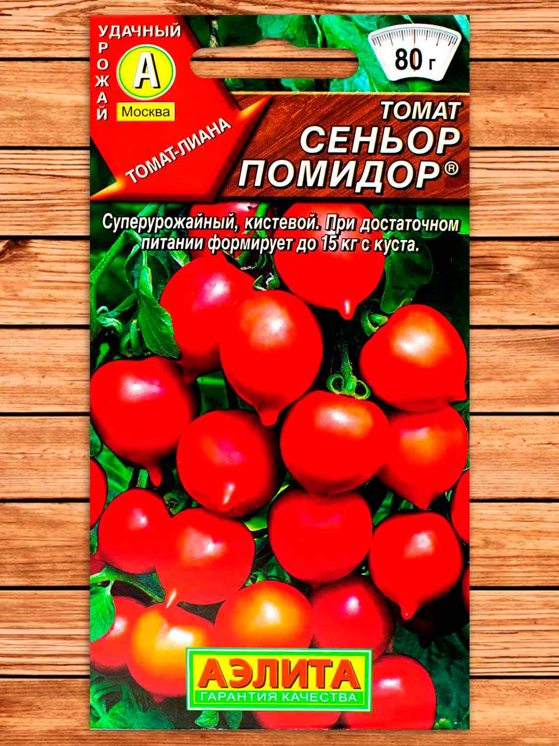 Томат Сеньор Помидор 20 шт.