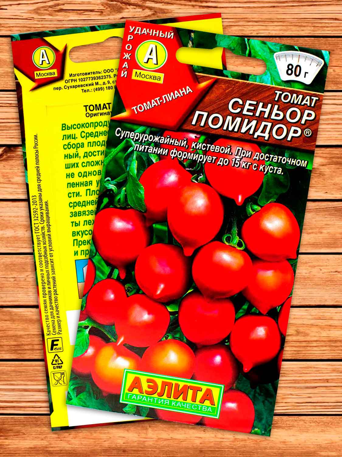 Томат Сеньор Помидор 20 шт.