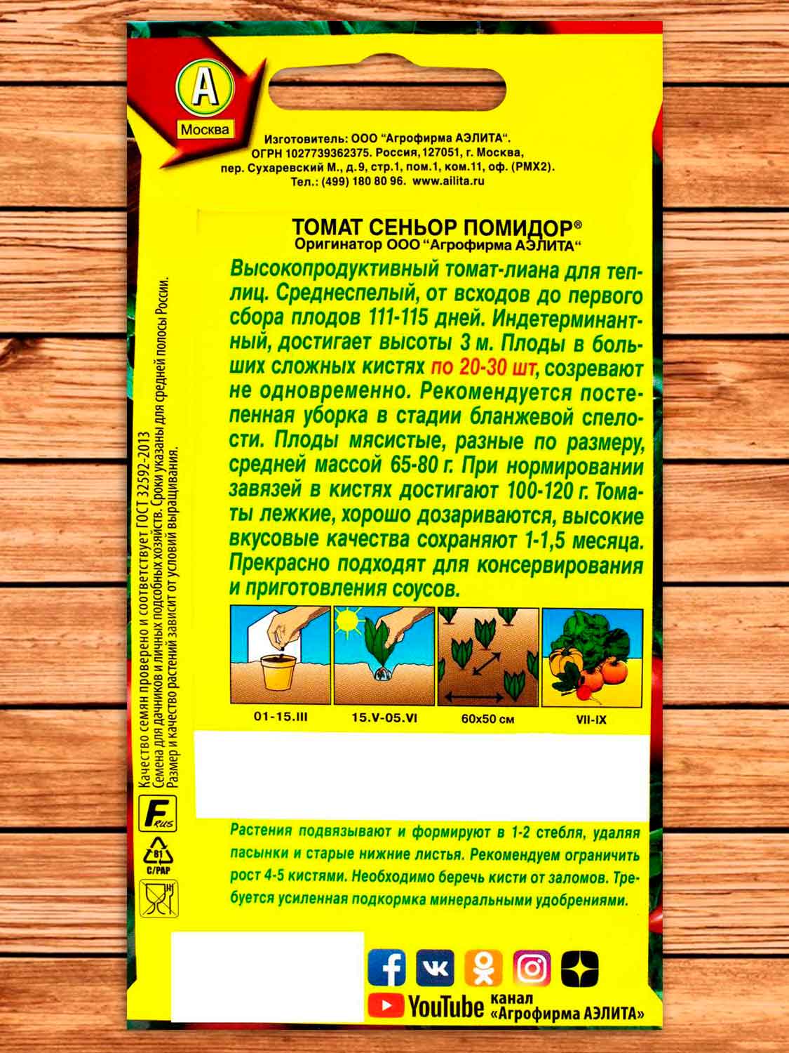 Томат Сеньор Помидор 20 шт.
