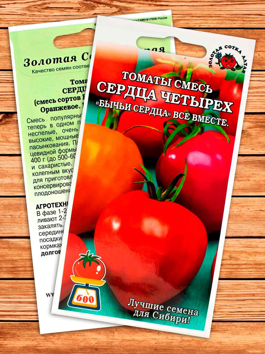 Томат Сердца Четырех 0,1 гр.