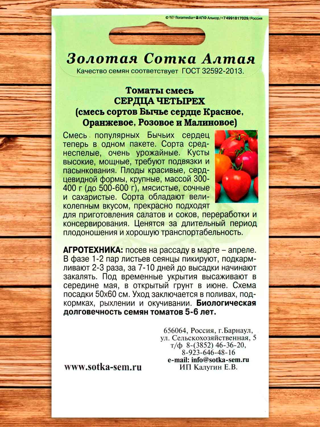 Томат Сердца Четырех 0,1 гр.