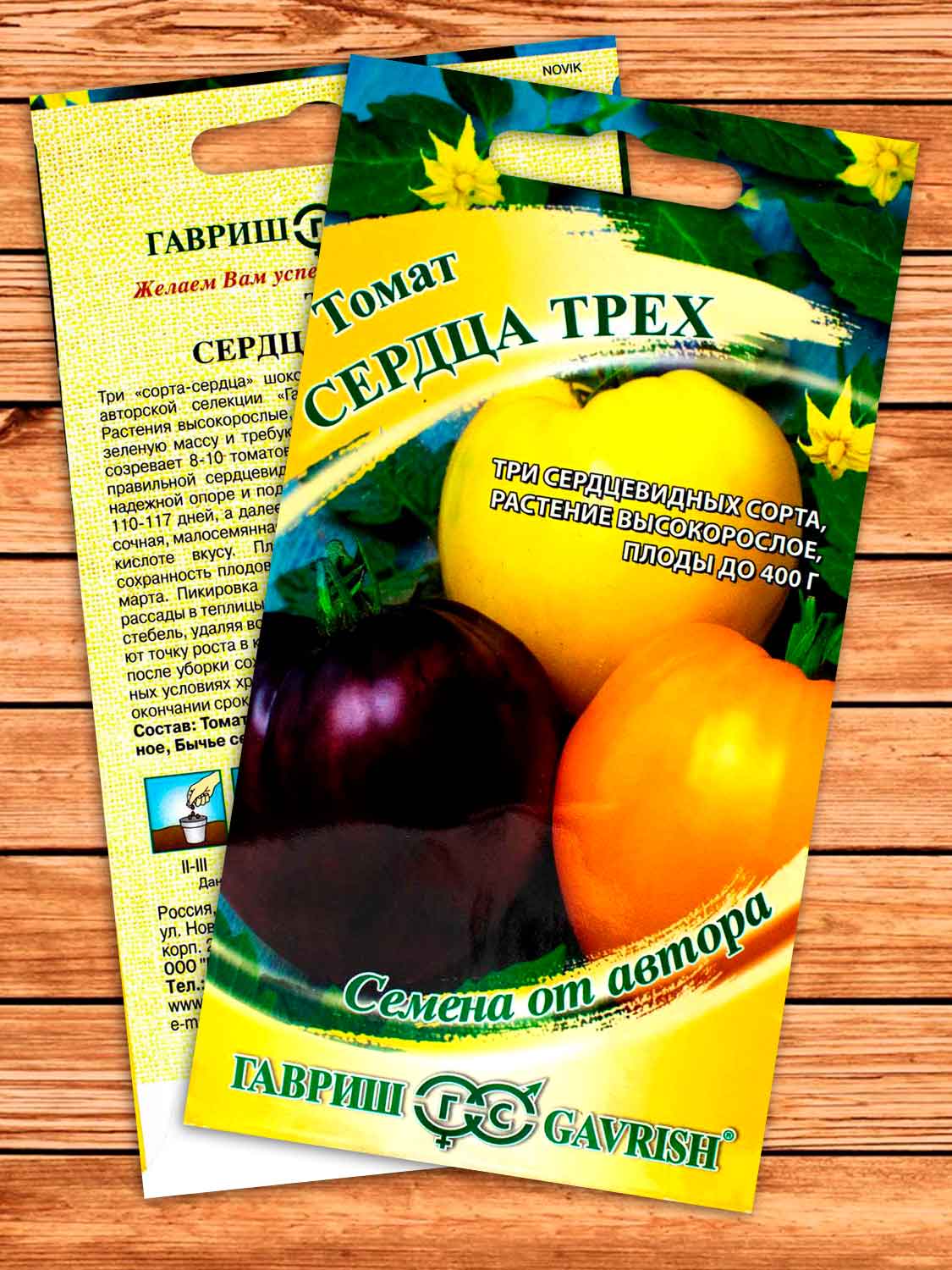 Томат Сердца Трех (Бычье сердце Кремовое, Янтарное, Шоколадное) 0,15 гр. серия От Автора