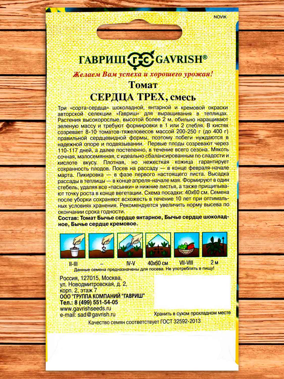 Томат Сердца Трех (Бычье сердце Кремовое, Янтарное, Шоколадное) 0,15 гр. серия От Автора