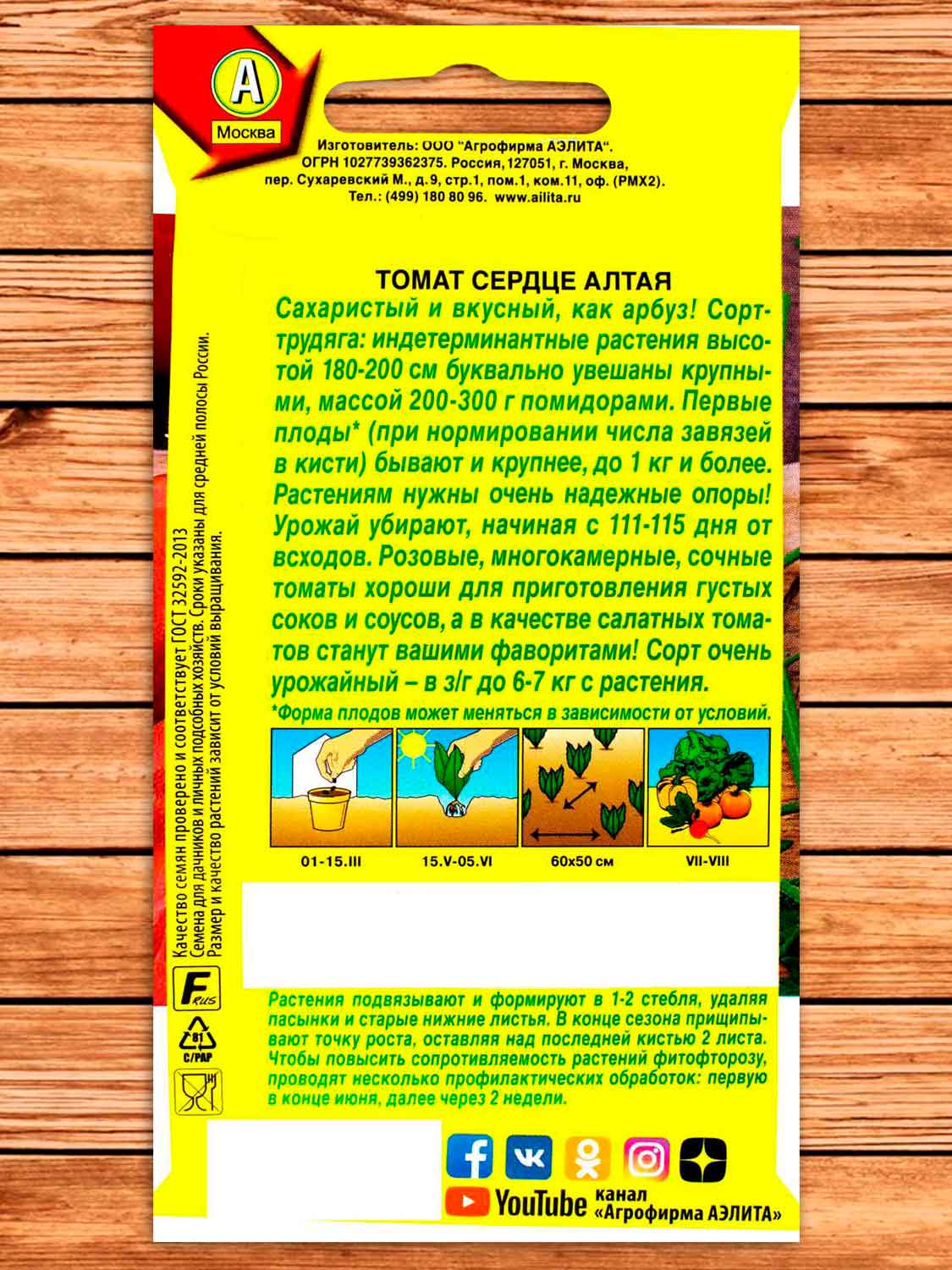 Томат Сердце Алтая 0,2 гр.