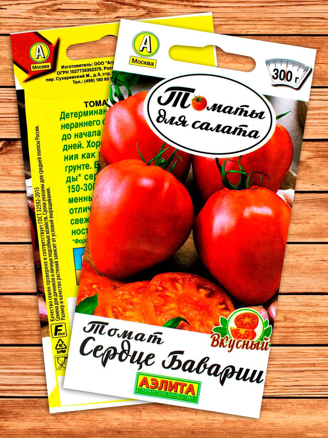 Томат Сердце Баварии 0,2 гр.